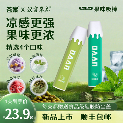 汉宫草本果味吸棒吸嘴替烟棒替代