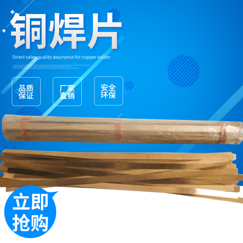 HL105铜基钎料高频焊接铜焊片黄铜焊料硬质合金钎焊片 焊车刀铜片
