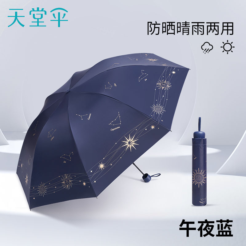 天堂伞2025新款官方正品晴雨两用防晒防紫外线黑胶手动折叠女雨伞