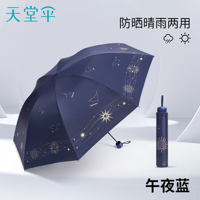 天堂伞2025新款晴雨两用防晒伞