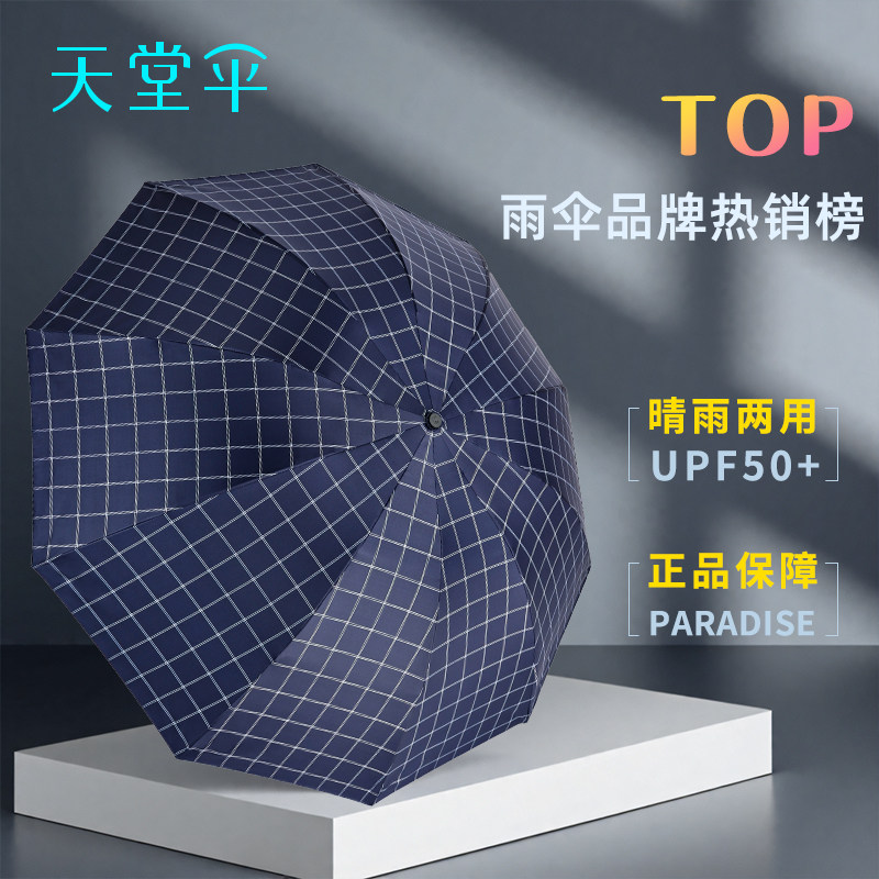 天堂伞官方正品格子雨伞轻巧手动折叠正牌雨具小学生上学儿童专用,居家日用,伞,淘宝优惠券,粉丝福利购,淘宝优惠卷