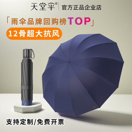 天堂伞超大号加厚加固晴雨两用伞