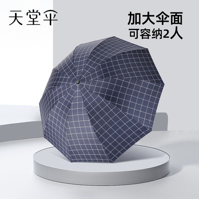 天堂格子折叠手动轻便雨伞