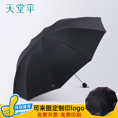 雨伞可定制印logo天堂伞品牌雨伞