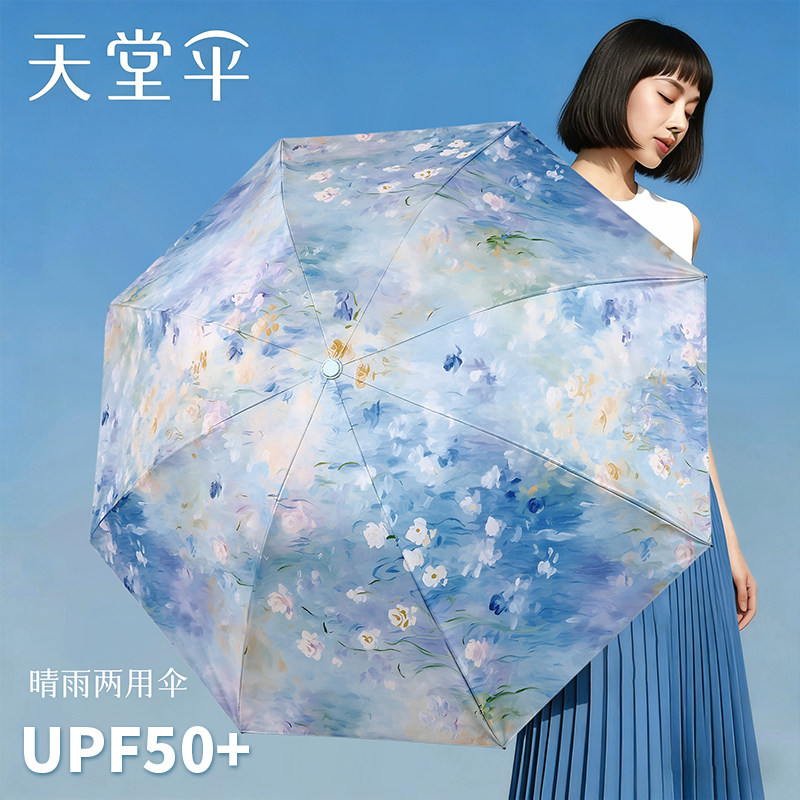 天堂伞2026新款小巧便携五折防晒防紫外线遮阳伞女士晴雨两用雨伞