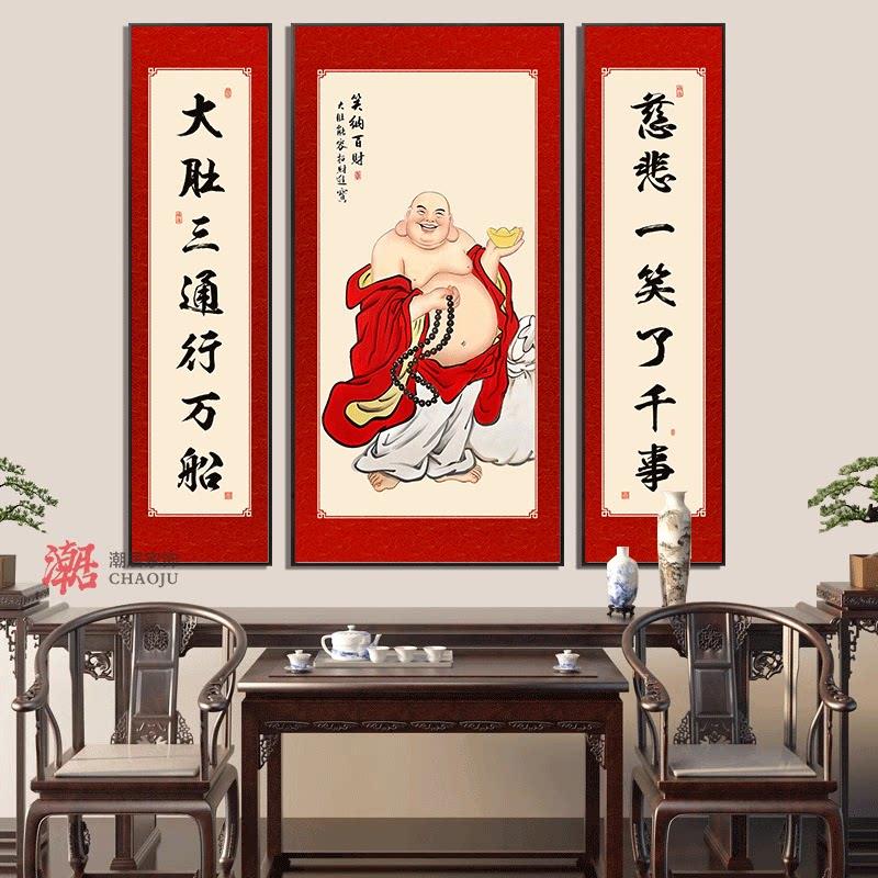 笑口常开弥勒佛画像中堂装饰画农村堂屋大厅牌匾对联字画客厅挂画
