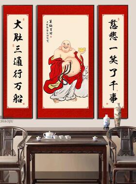 笑口常开弥勒佛画像中堂装饰画农村堂屋大厅牌匾对联字画客厅挂画