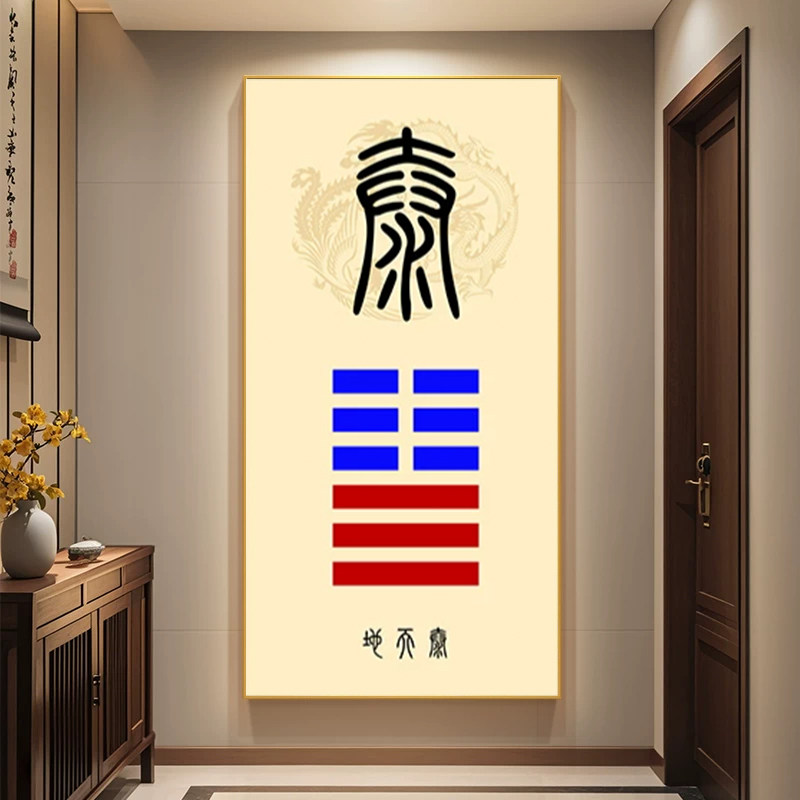 泰卦地天泰卦挂画地山谦水火既济天火同人不同招财LED带灯装饰画