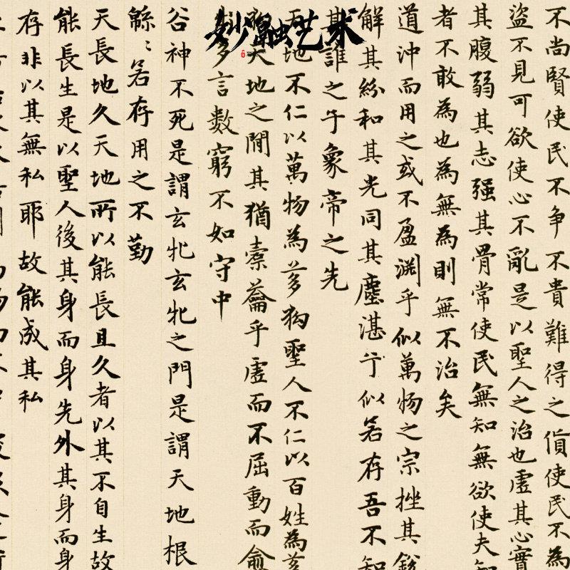 赵孟頫老子道德经全文书法挂画新中式书房装饰画茶室背景墙壁画