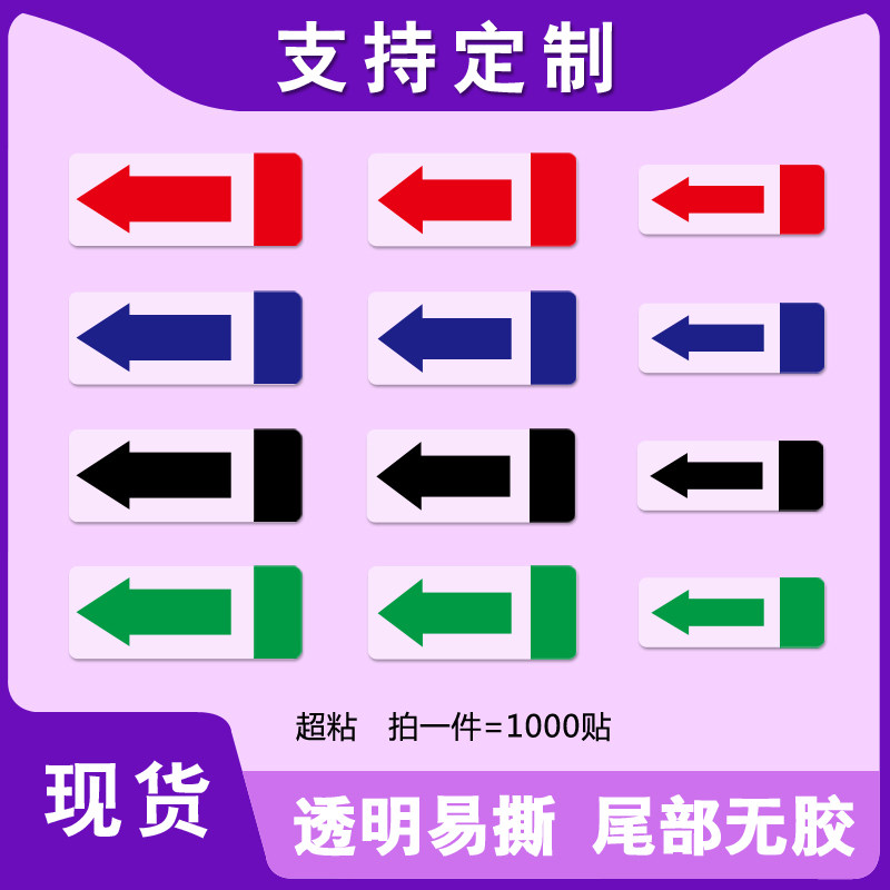 不干胶箭头方向标签防水贴纸