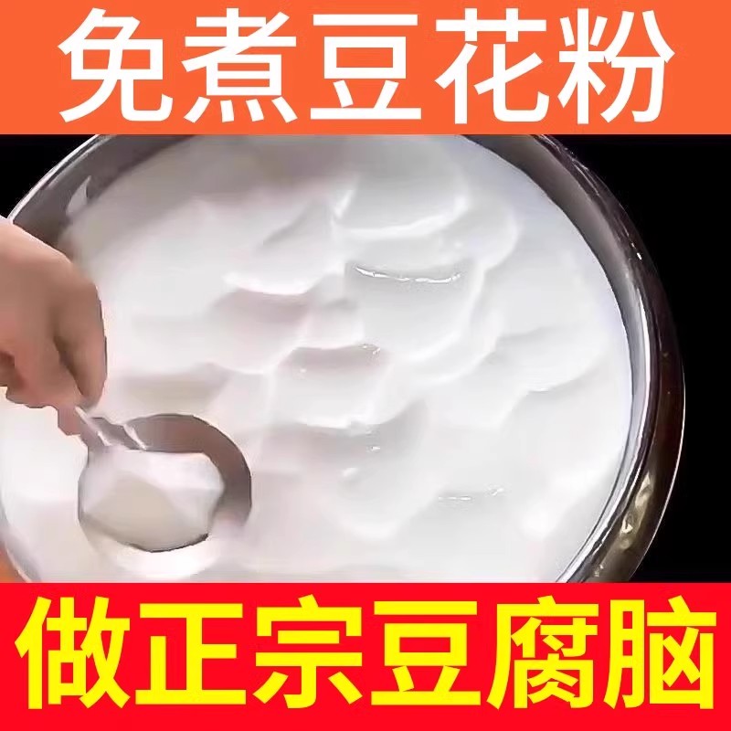 免煮豆花粉豆腐脑家用商用小包装速溶豆腐花粉速食自制早餐专用