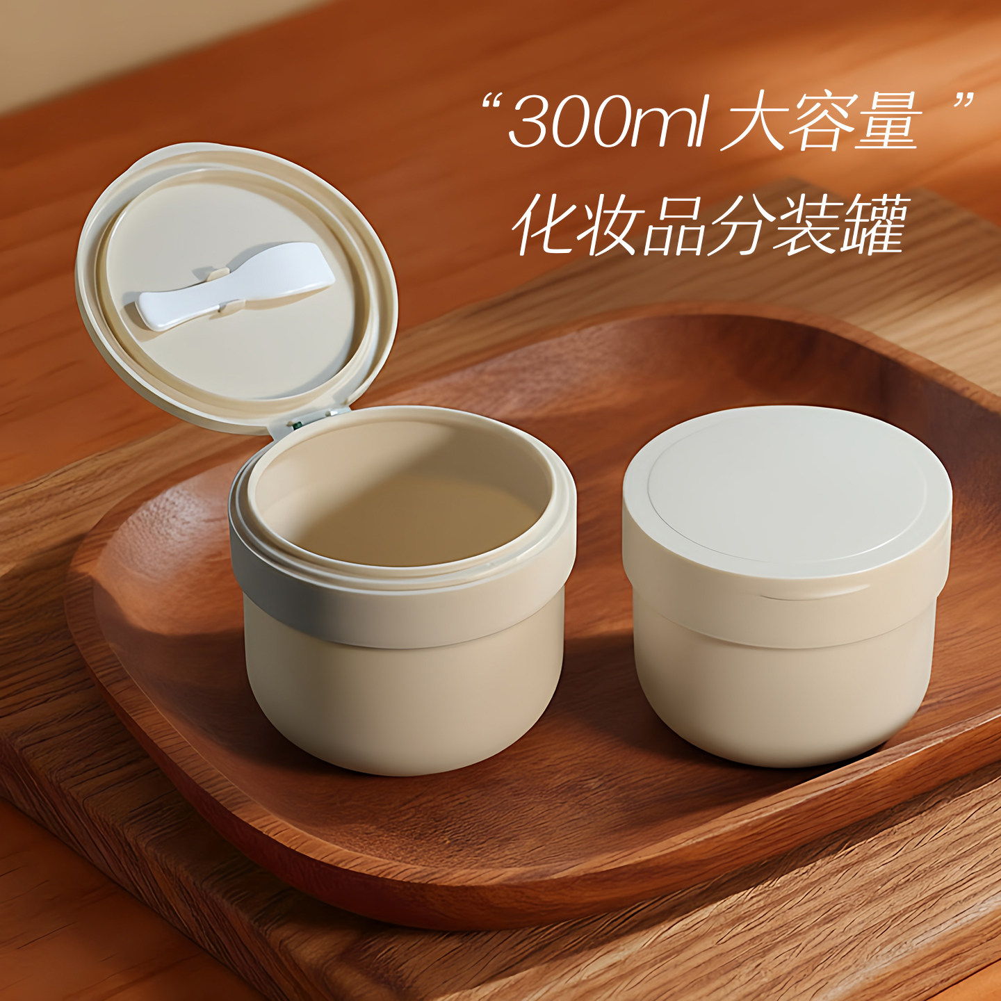 300ml大容量面霜分装瓶翻盖带挖勺身体乳面膜罐卸妆膏发膜空瓶子