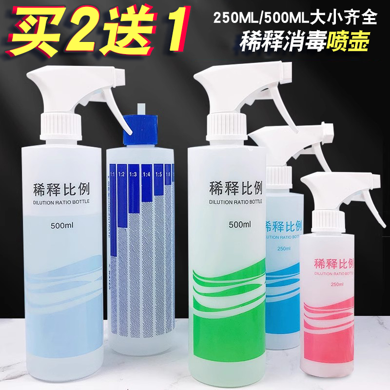 【买二送一】清洁消毒喷壶喷雾瓶