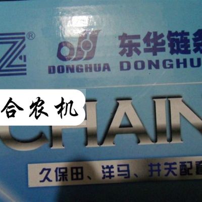 现货88Q1008收割机喂入大链条6节5T057 46520 46510杭州自