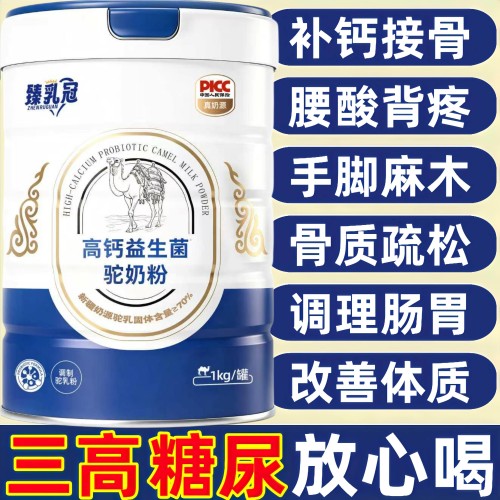正品新疆驼奶粉官方旗舰店正宗官网益生菌多维高钙驼奶粉中老年人