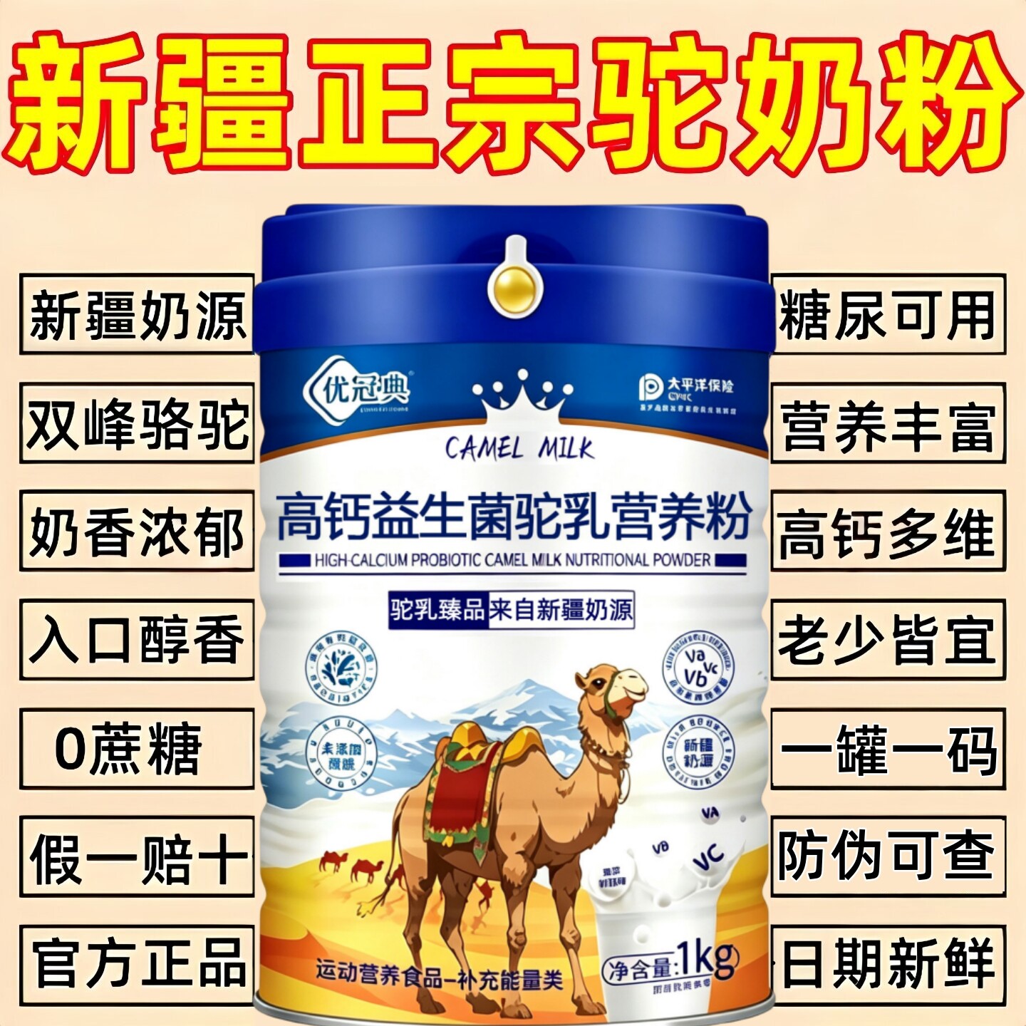 新疆正宗骆驼奶粉中老年人多维高驼奶及驼奶粉