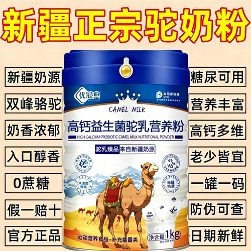新疆正宗骆驼奶粉中老年人多维高钙无蔗糖益生菌骆驼奶粉官方正品