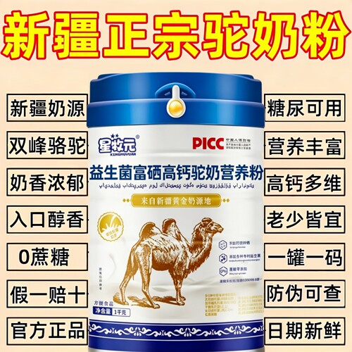 新疆正宗骆驼奶粉中老年人多维高钙无蔗糖益生菌骆驼奶粉官方正品