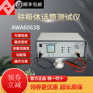 驻极体话筒测试仪 AWA6063B型 、咪头测试仪、现货
