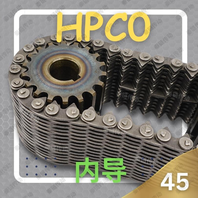 【现货】HPC045/QLP345内导29片宽45哈瓦型齿形链条工业自动化机