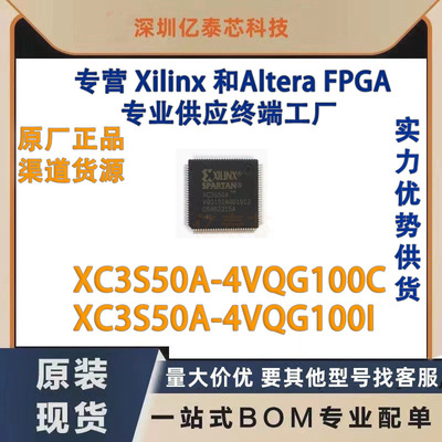 XC3S50A-4VQG100C/I 封装 QFP-100  原厂渠道货源 全新现货分销