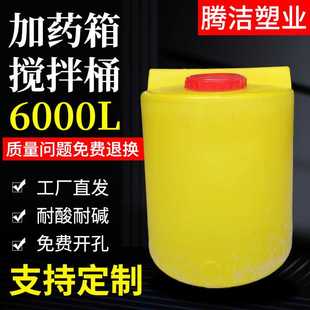 搅拌桶工业一体成型现货6000L加厚塑料搅拌罐pe加药箱牛筋料