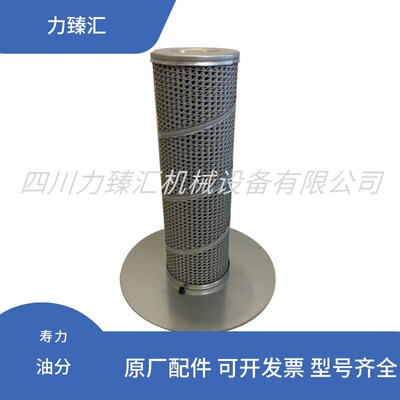 02250048-734寿力空压机保养配件耗材次级油分油气分离器组合