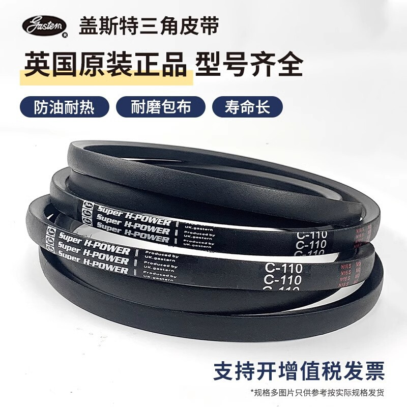 英国盖斯特高速三角带D型 D226 D227 D228 D229 D230 D231 D232