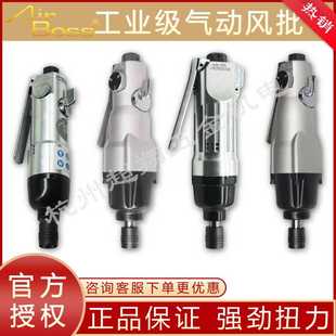 台湾AirBoss亚柏士风批 气动螺丝刀工业级风动起子机AB