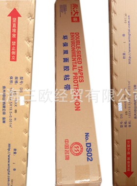 永大绣花贴 省时贴 双面胶批发 875mm*300m 825宽 规格全