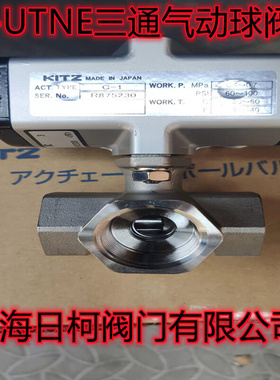 C-UTNE不锈钢气动三通球阀 _日本KITZ开滋气动三通球阀C-UTNE