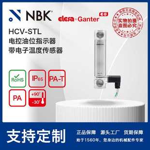 电控油位指示器耐热90°C NBK ELESA HCV STL带电子温度探针功能