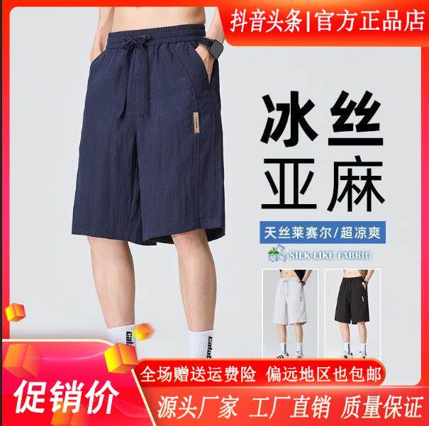 枫善服饰夏季新款薄款亚麻短裤五分裤男中裤潮流百搭宽松运动冰丝