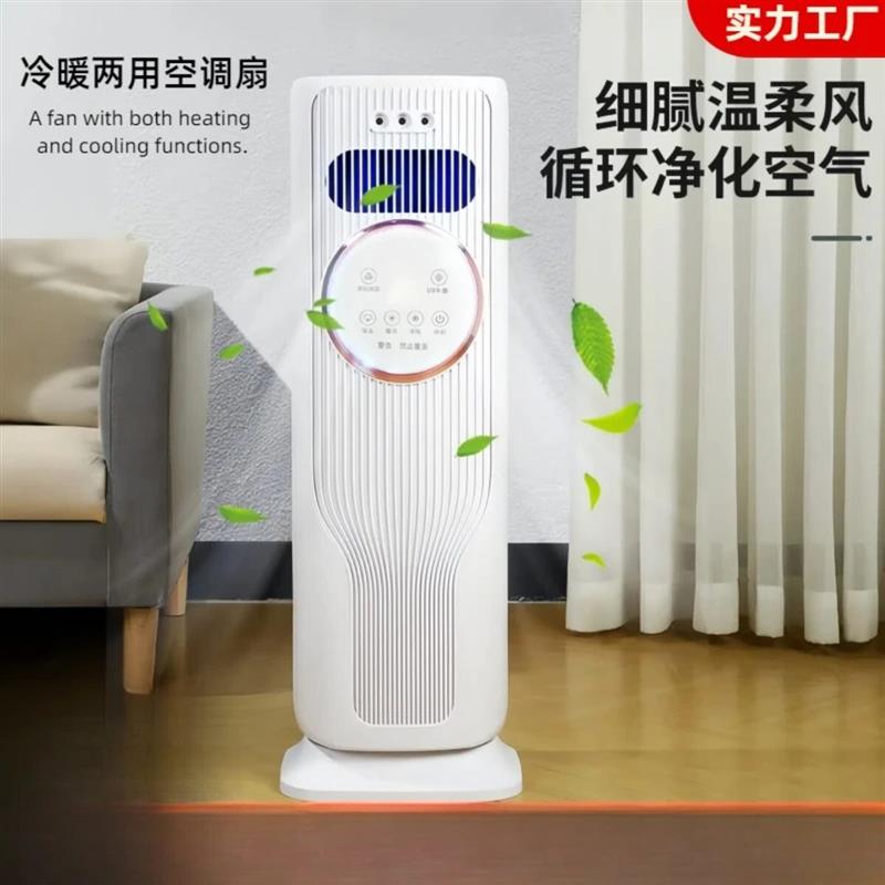 晟龙城冷暖空调扇雾化加湿节能两用移动风机家用水空调节能速冷