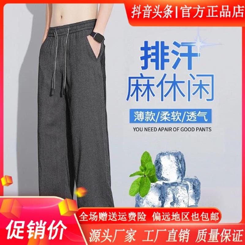 卓纳轻奢冰丝亚麻休闲裤薄款冰爽透气垂感显瘦老钱风男裤夏季裤子