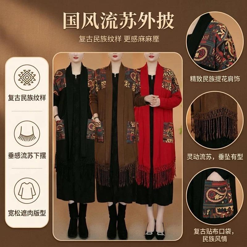 2德质甄选妈妈披肩新款外套时尚单件套洋气开衫宽松流苏外搭