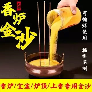 家用金砂香炉金沙金玉明沙不掉色香炉金刚沙填室内外香炉金砂