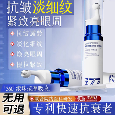眼霜抗皱紧致抗衰老提拉淡化细纹黑眼圈眼袋官方旗舰店正品第一名