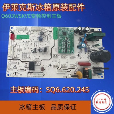 伊莱克斯冰箱Q603WSKVE主板电脑控制板SQ6.620.245 VMH1113Y