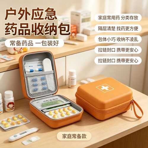 旅行便携密封急救药品收纳包