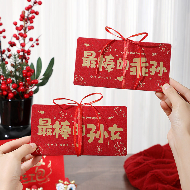 送儿子女儿乖孙孙女生日奖励红包袋新年快乐创意折叠红包袋