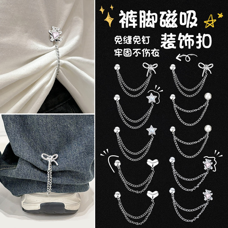 裤脚磁吸装饰扣金属链条蝴蝶结免钉固定夹防拖地长改短神器裤脚扣