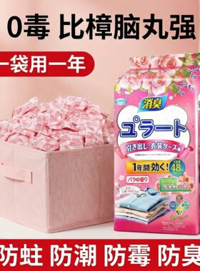 樟脑丸衣柜防霉防虫防潮除味驱虫