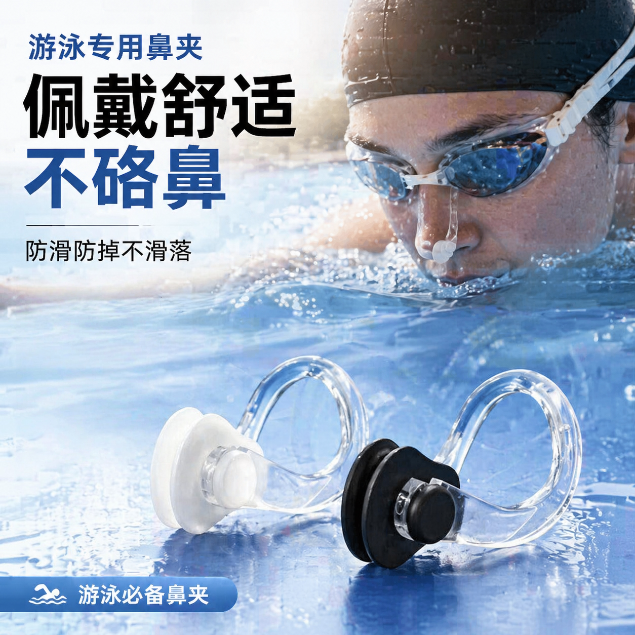 游泳鼻夹专用儿童鼻塞子防呛水图片