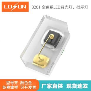 厂家直销 0201红色灯珠贴片led小尺寸高亮指示灯全色系红光背光灯