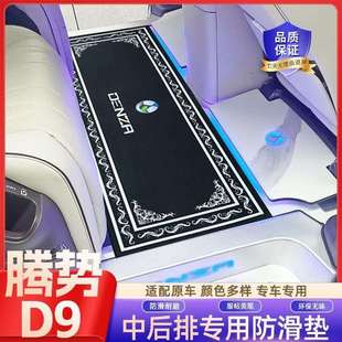 腾势D9中排地毯脚垫d9专用商务车改装地板内饰二排汽车用品地垫