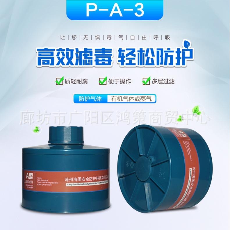 P-A-3三级A型3号滤毒罐有机气体活性炭滤毒罐苯甲醛苯氨类