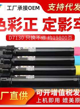 美缔适用戴尔D7130粉盒DELL 7130CDN黑色大桶小齿轮 墨粉筒碳粉