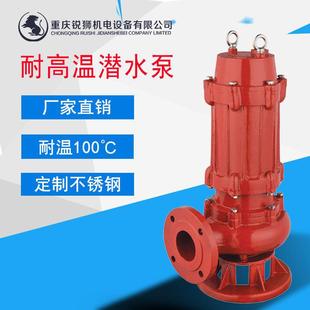 重庆380V耐高温热水潜水排污泵锅炉厂污水厂耐100度高温沸水离心