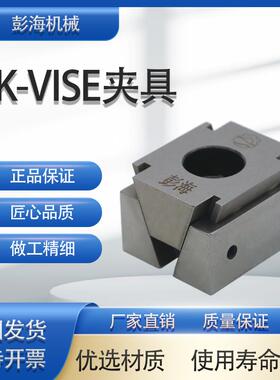 OK夹具OK-VISE夹具双向虎钳多工位虎钳工装夹具斜楔膨胀精密